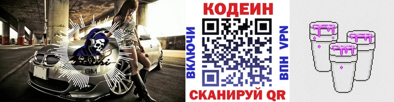 МЕГА зеркало  сайты даркнета официальный сайт  Кодеин Purple Drank  как найти закладки  Саяногорск 
